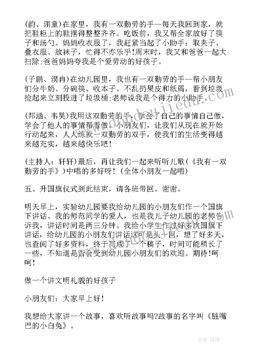 2023年端午节国旗下演讲(优质7篇)