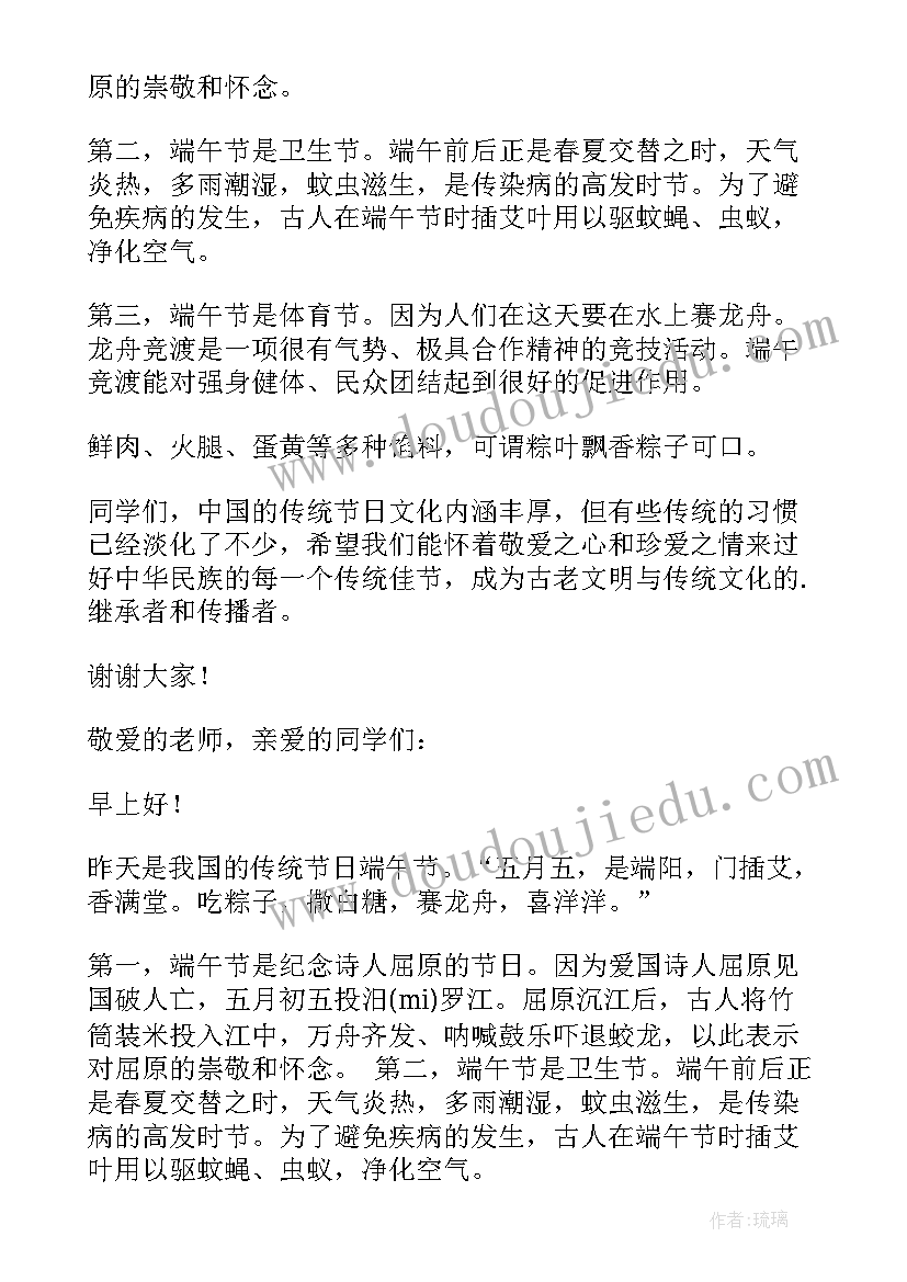 2023年端午节国旗下演讲(优质7篇)