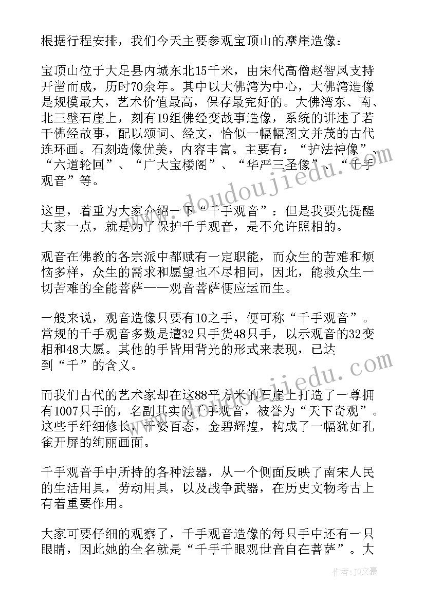 大足石刻导游词讲解(汇总5篇)