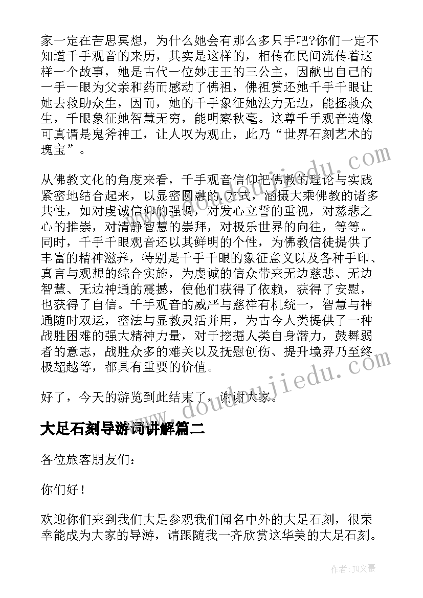 大足石刻导游词讲解(汇总5篇)