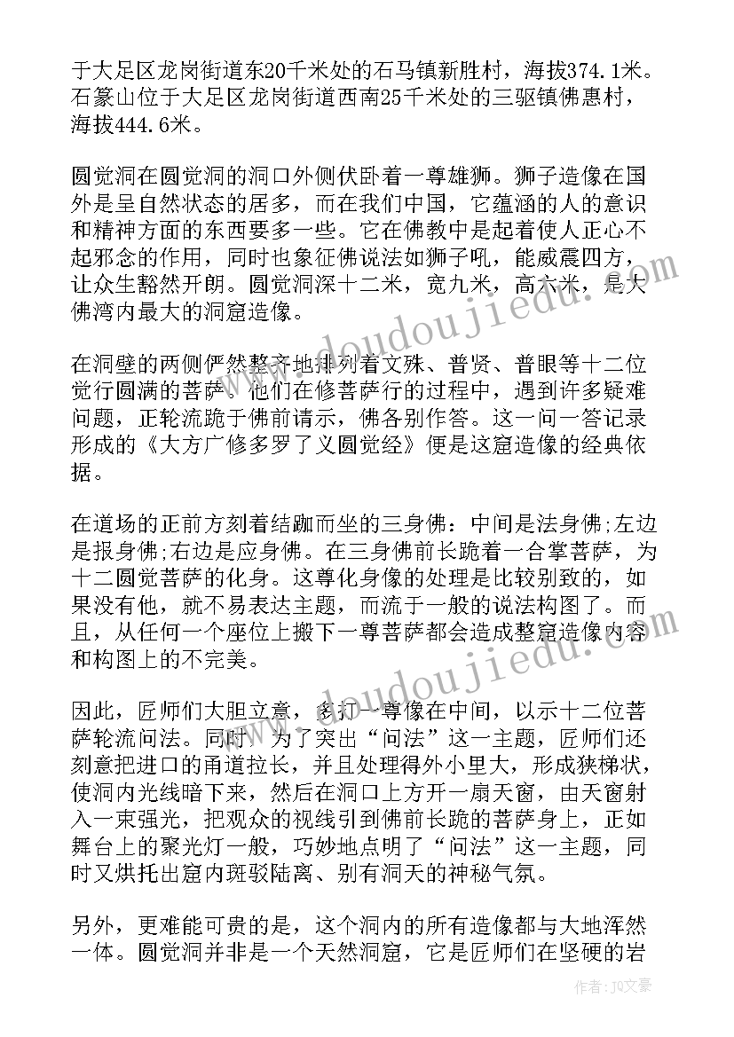 大足石刻导游词讲解(汇总5篇)