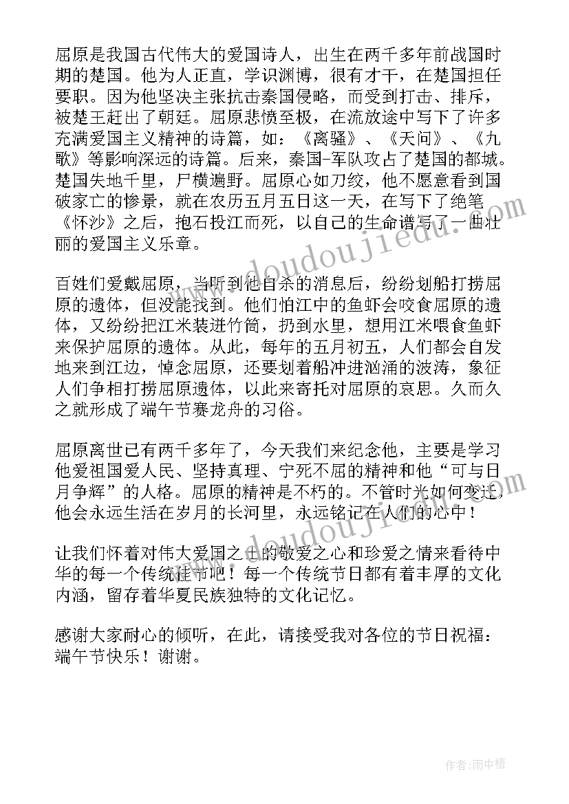 2023年小学生端午节国旗下讲话简报(大全10篇)