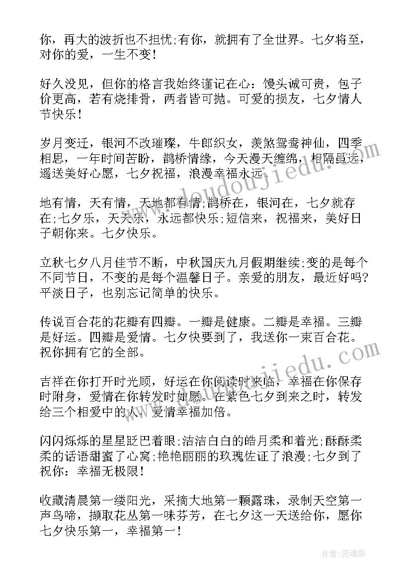 2023年情人节超短祝福语(汇总5篇)