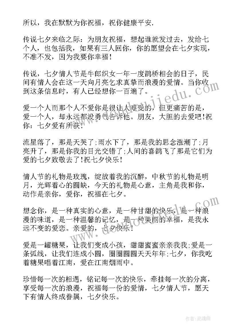 2023年情人节超短祝福语(汇总5篇)