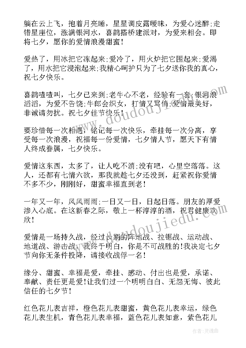 2023年情人节超短祝福语(汇总5篇)