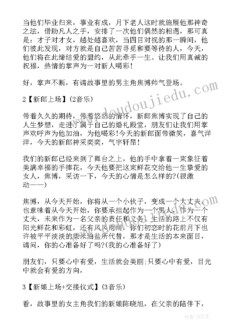 2023年香槟环节主持词 香槟塔主持词(模板8篇)