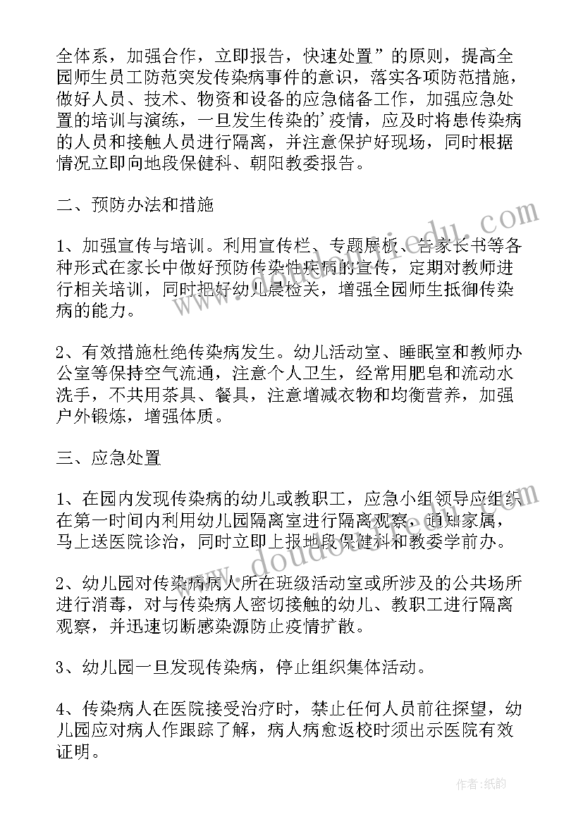 疫情下幼儿教育面临的挑战 幼儿园疫情应急预案(精选7篇)