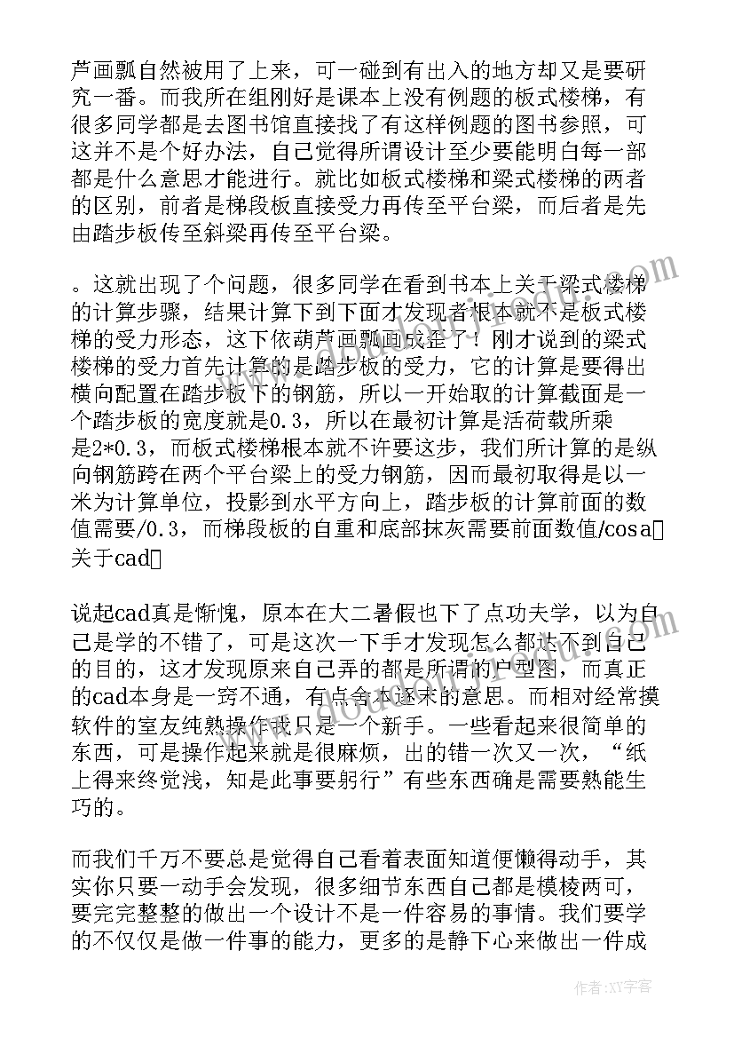 最新混凝土课程设计心得体会万能下载(通用5篇)