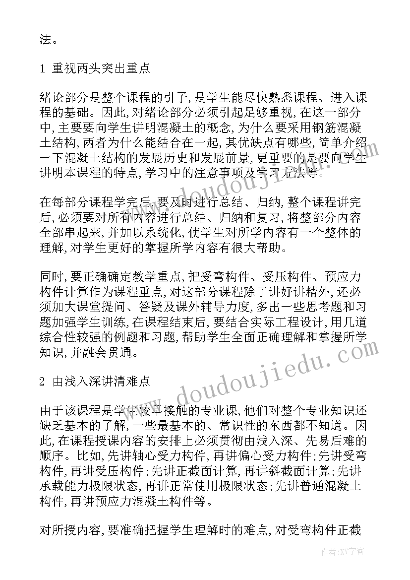 最新混凝土课程设计心得体会万能下载(通用5篇)