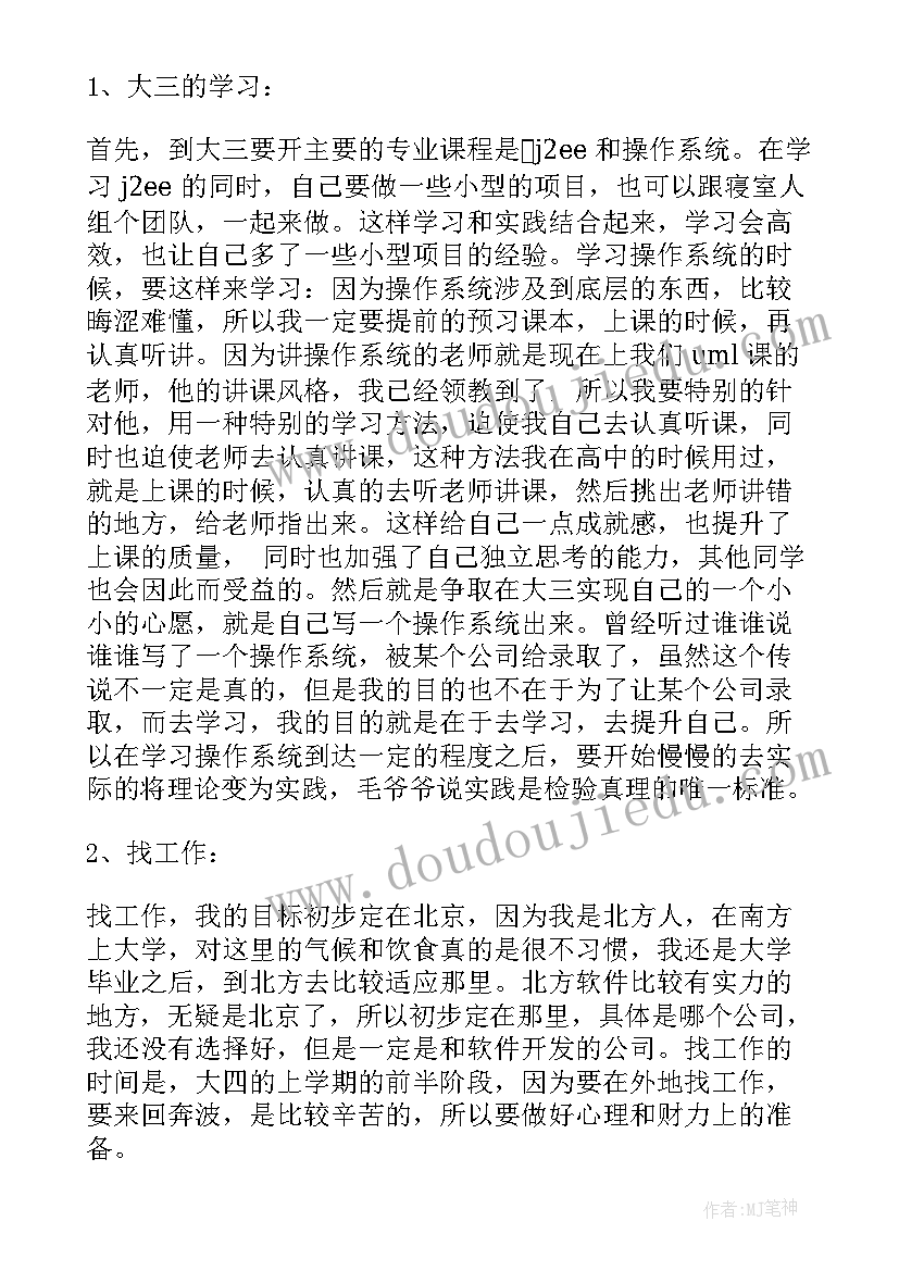 2023年规划及未来英文 未来职业规划(大全6篇)