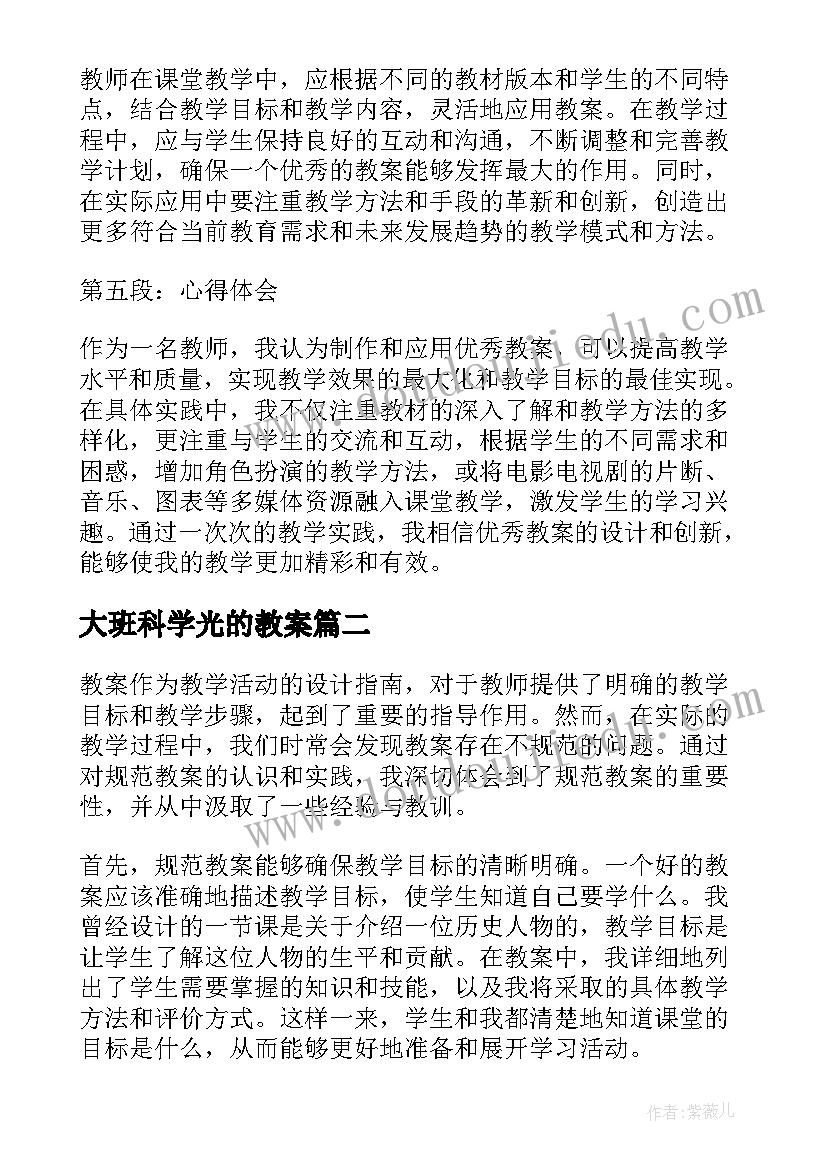 最新大班科学光的教案(大全9篇)