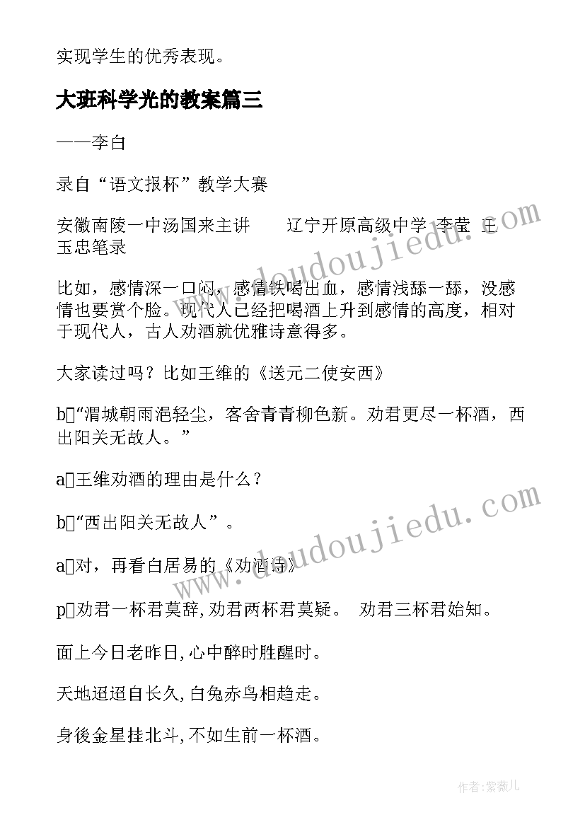 最新大班科学光的教案(大全9篇)