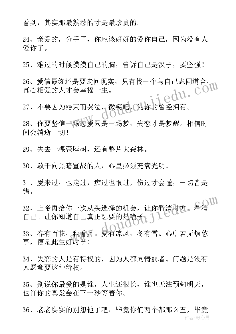 最新失恋经典语录短句高级(模板6篇)