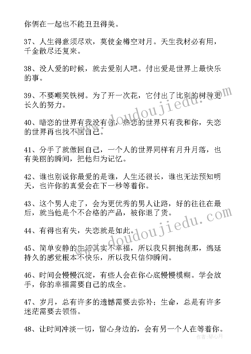 最新失恋经典语录短句高级(模板6篇)