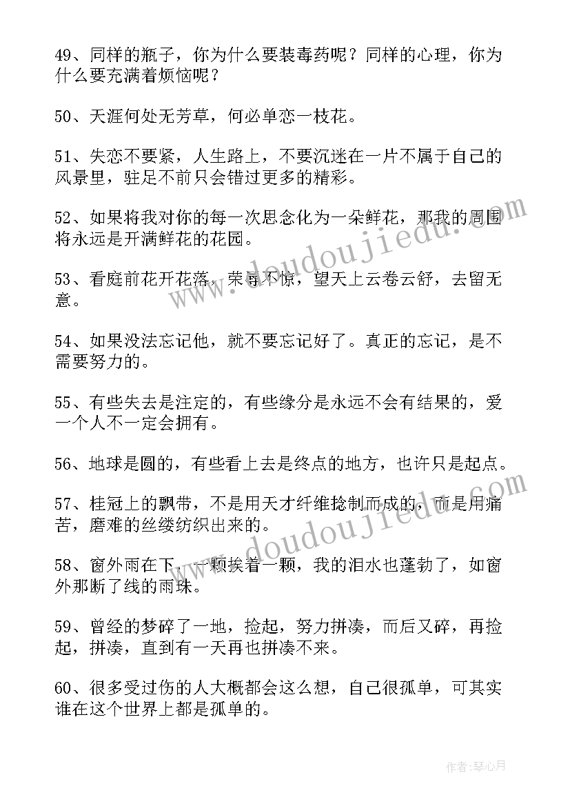 最新失恋经典语录短句高级(模板6篇)