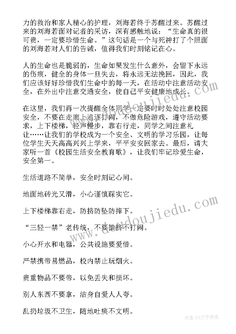 2023年暑期安全教育国旗下讲话稿 幼儿园消防安全国旗下讲话稿(大全5篇)