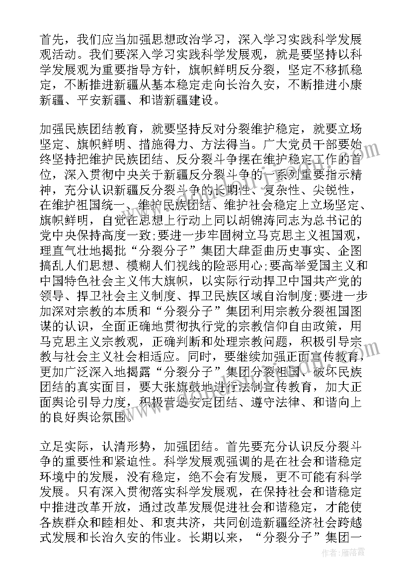 押运工作心得体会 民族团结心得心得体会(实用10篇)