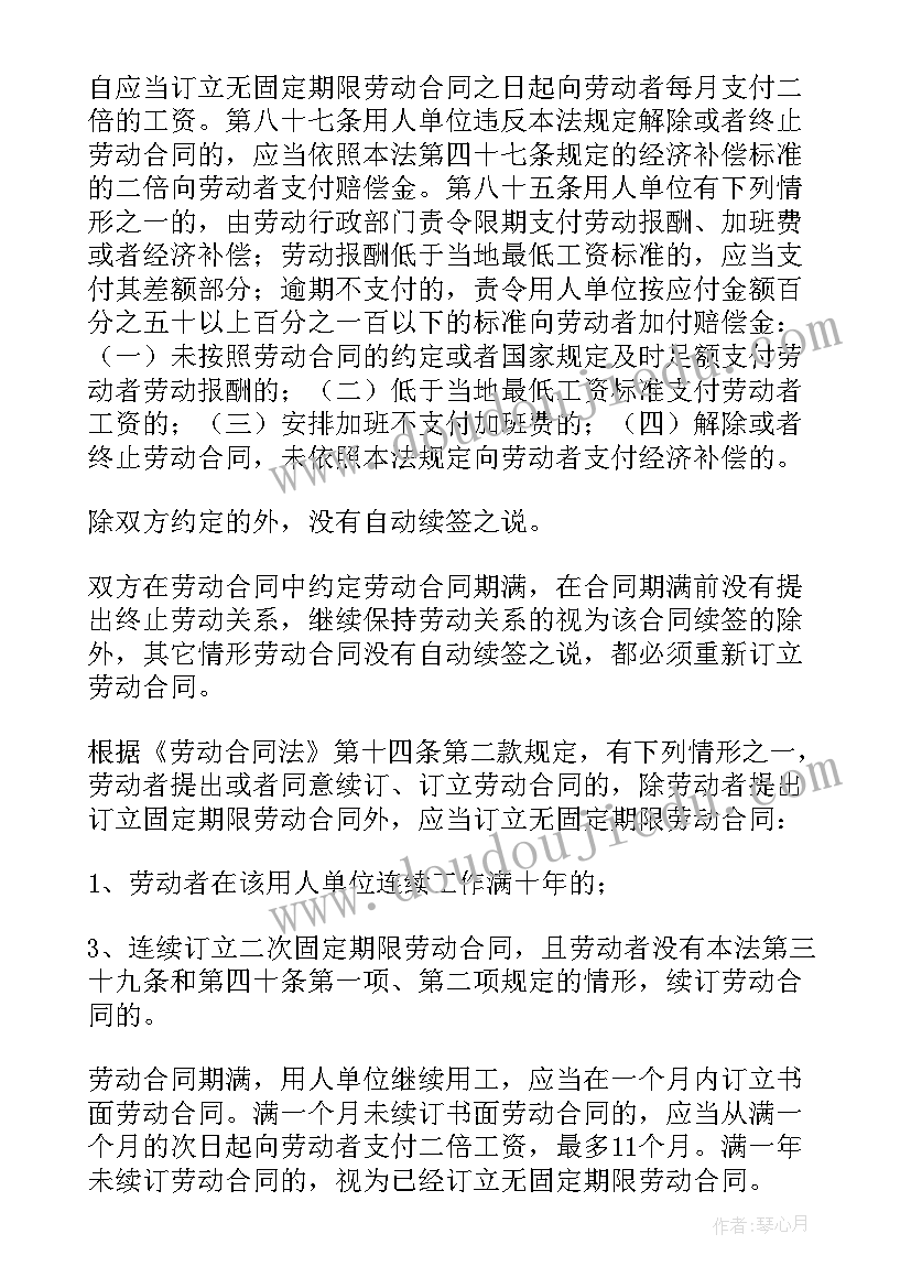 最新合同到期续签补充协议的缺点 劳动合同到期通知书(大全10篇)