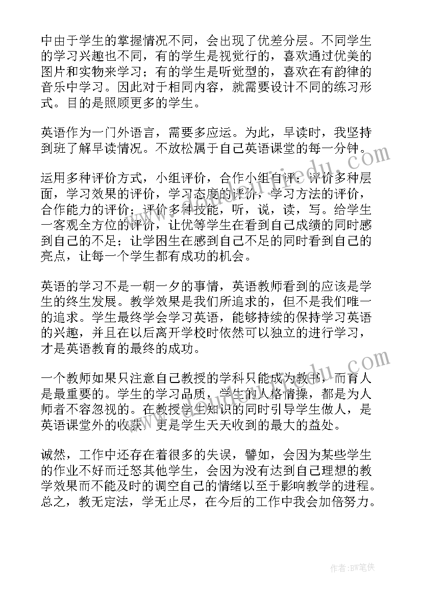 英语教师工作心得体会 英语教师工作总结(汇总8篇)