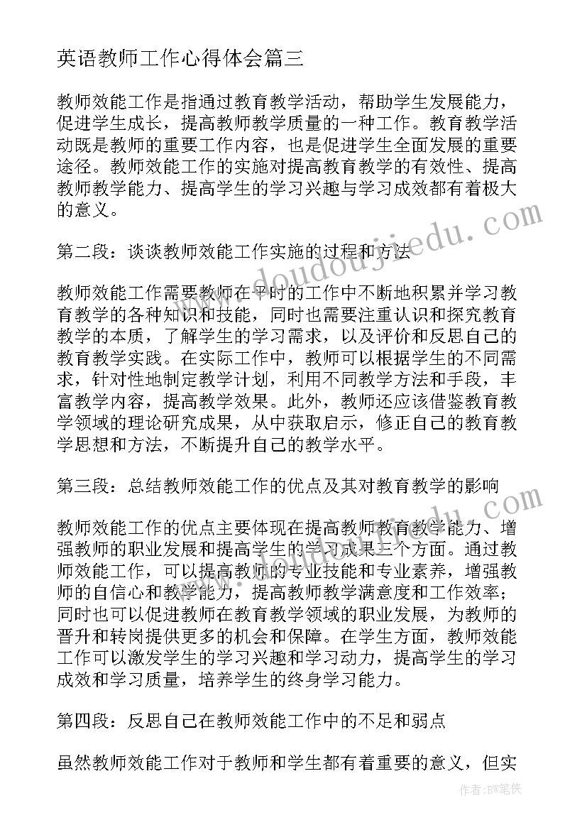 英语教师工作心得体会 英语教师工作总结(汇总8篇)