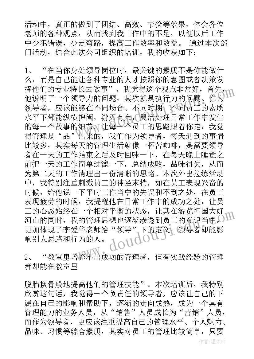 领导管理培训心得体会(通用5篇)