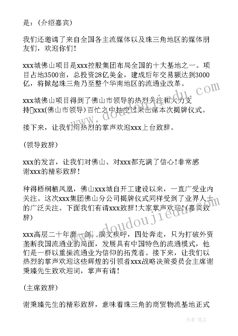 揭牌仪式主持稿开场白 揭牌仪式主持词(模板9篇)