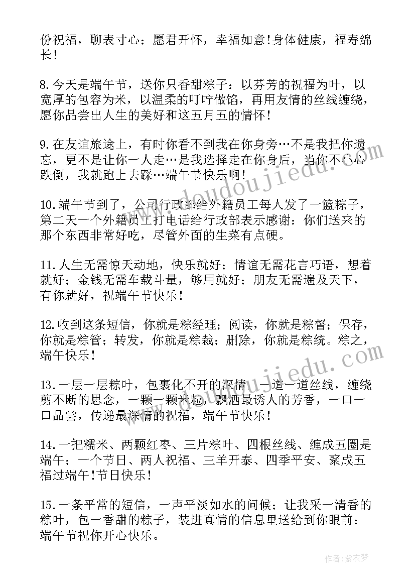 端午短信祝福语简单领导(大全6篇)