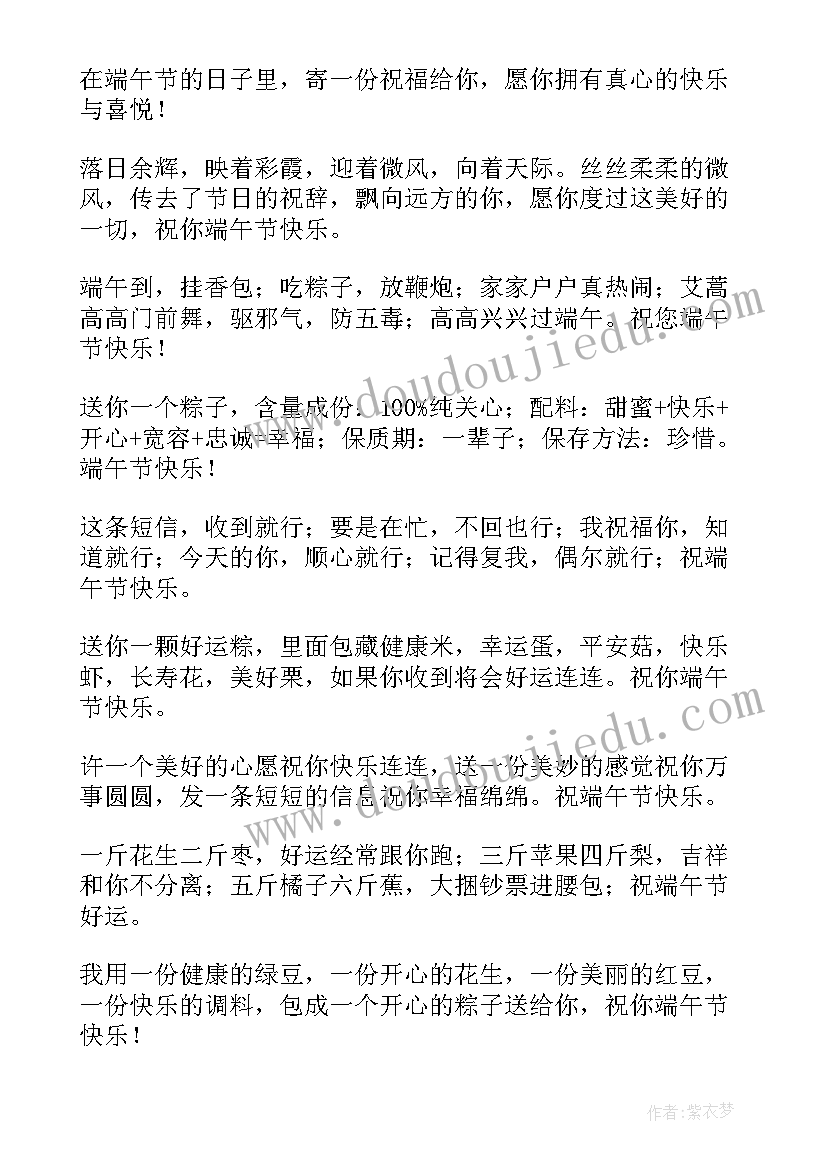 端午短信祝福语简单领导(大全6篇)