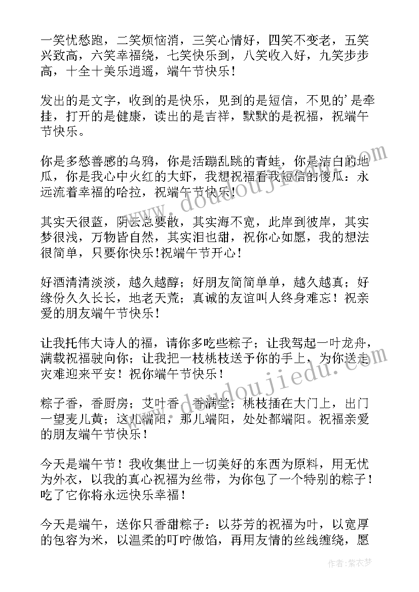 端午短信祝福语简单领导(大全6篇)