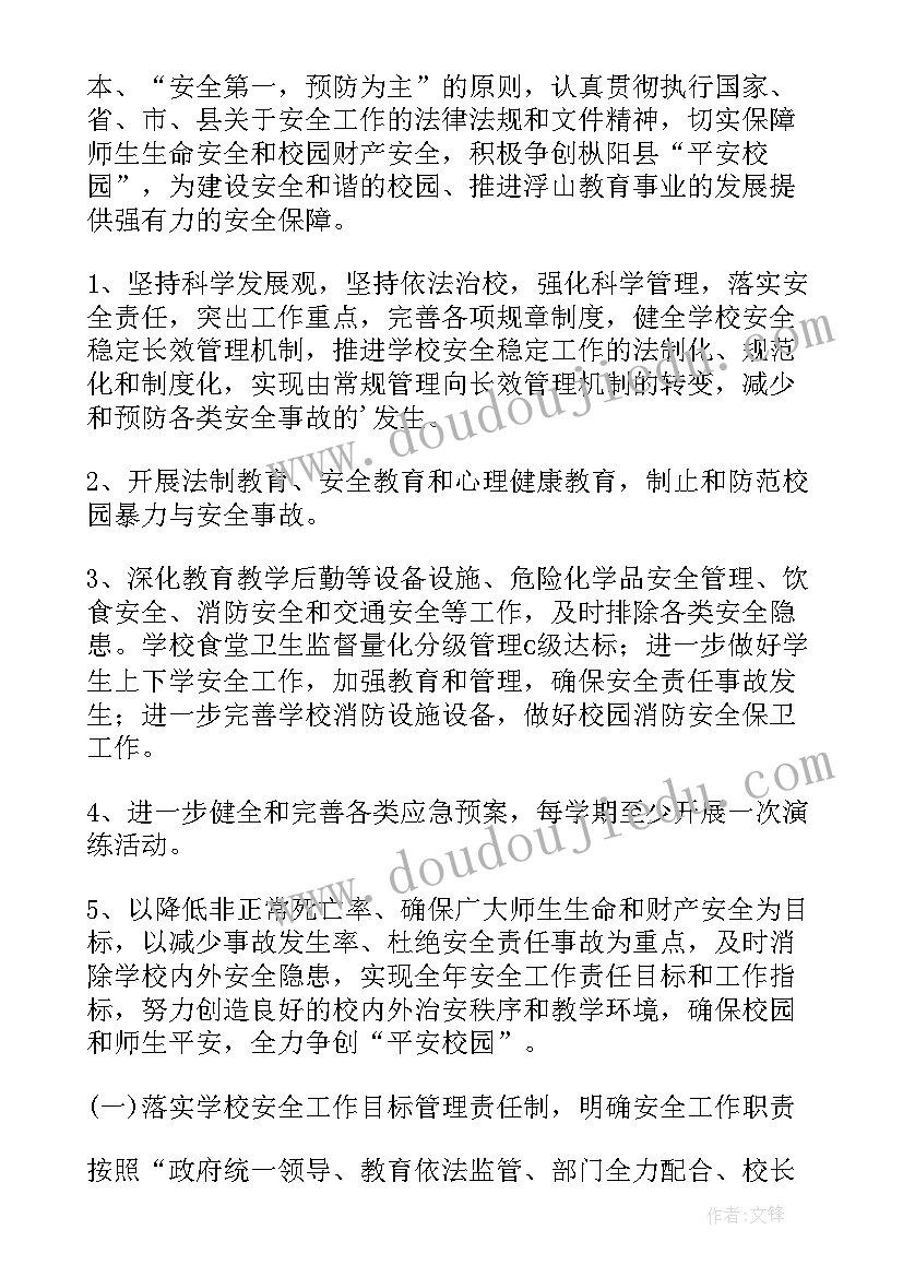 校园安全教育工作计划(精选7篇)