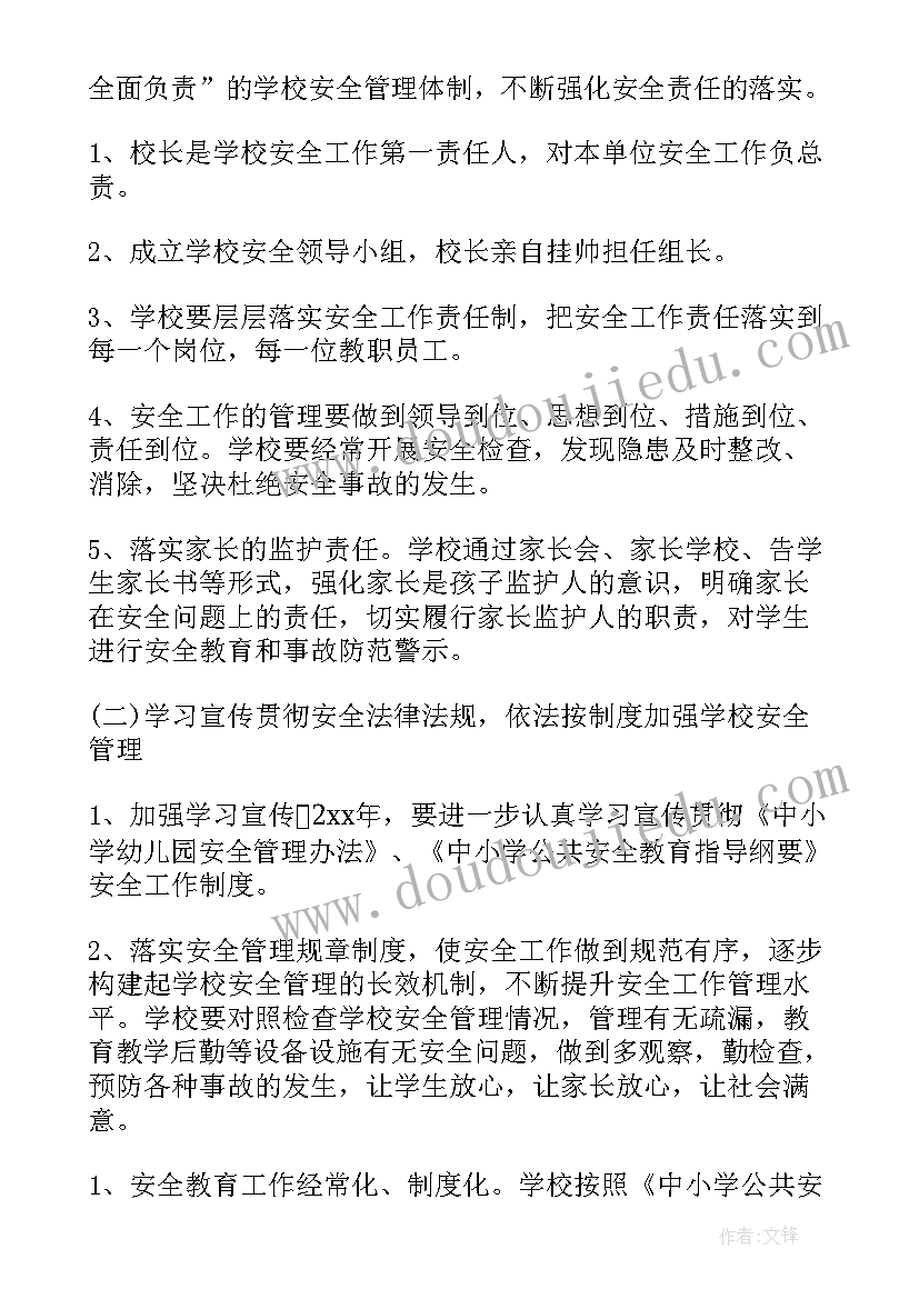 校园安全教育工作计划(精选7篇)