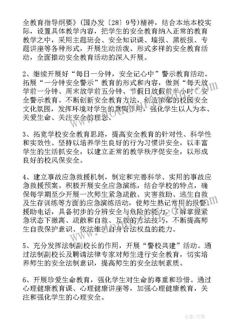 校园安全教育工作计划(精选7篇)