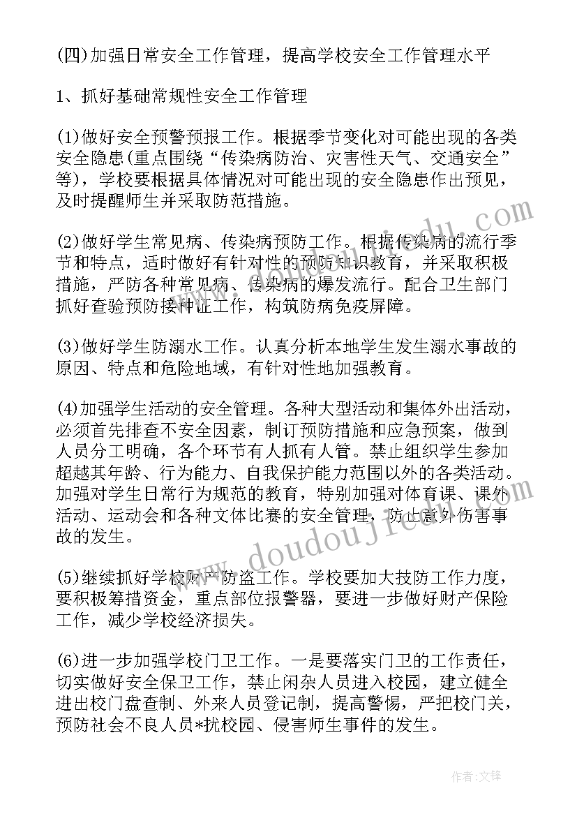 校园安全教育工作计划(精选7篇)