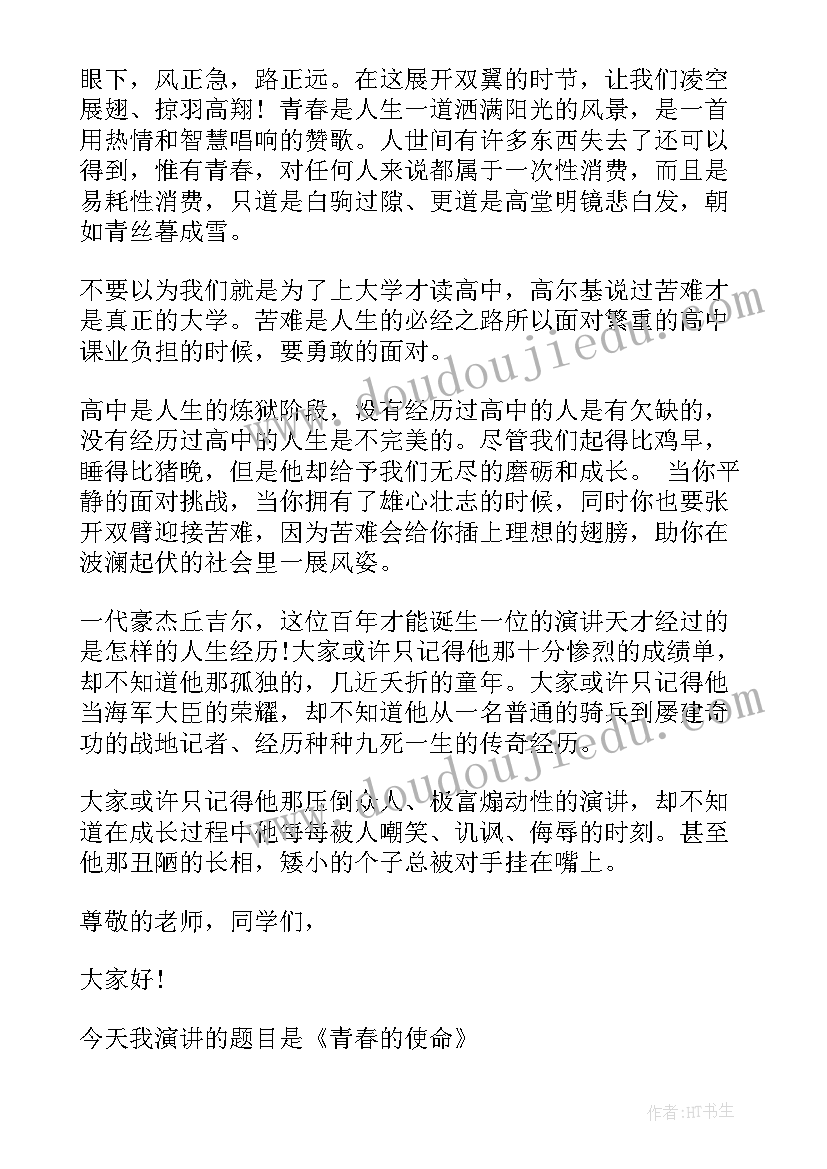 初中演讲稿青春励志 初中青春励志演讲稿(通用9篇)