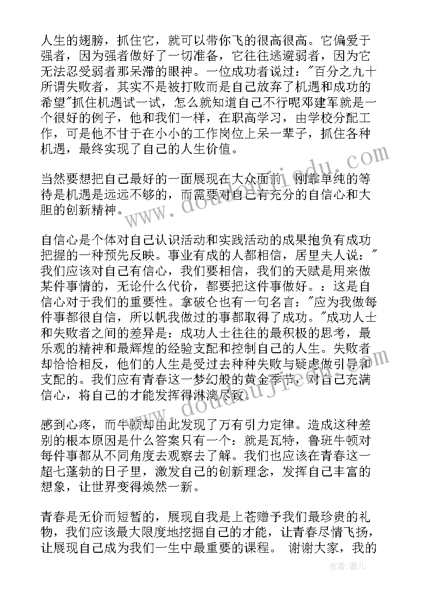 青春梦想演讲稿的题目 青春梦想演讲稿(大全7篇)