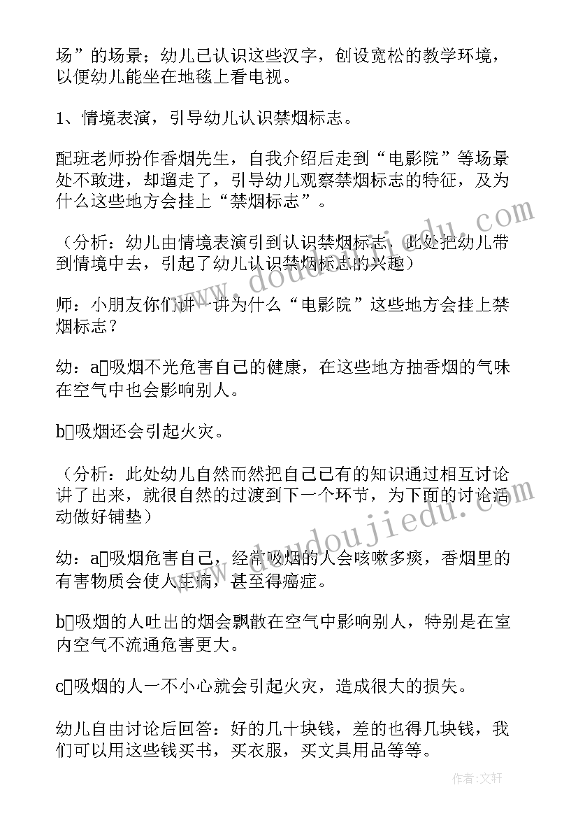 大班世界无烟日活动教案 幼儿园大班无烟日活动教案(模板5篇)