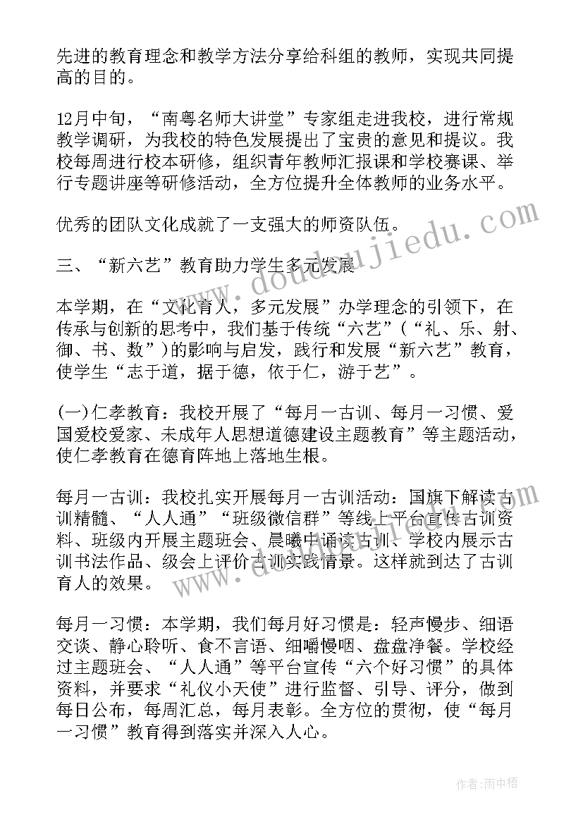 2023年在学校的自我评价第一年(模板9篇)