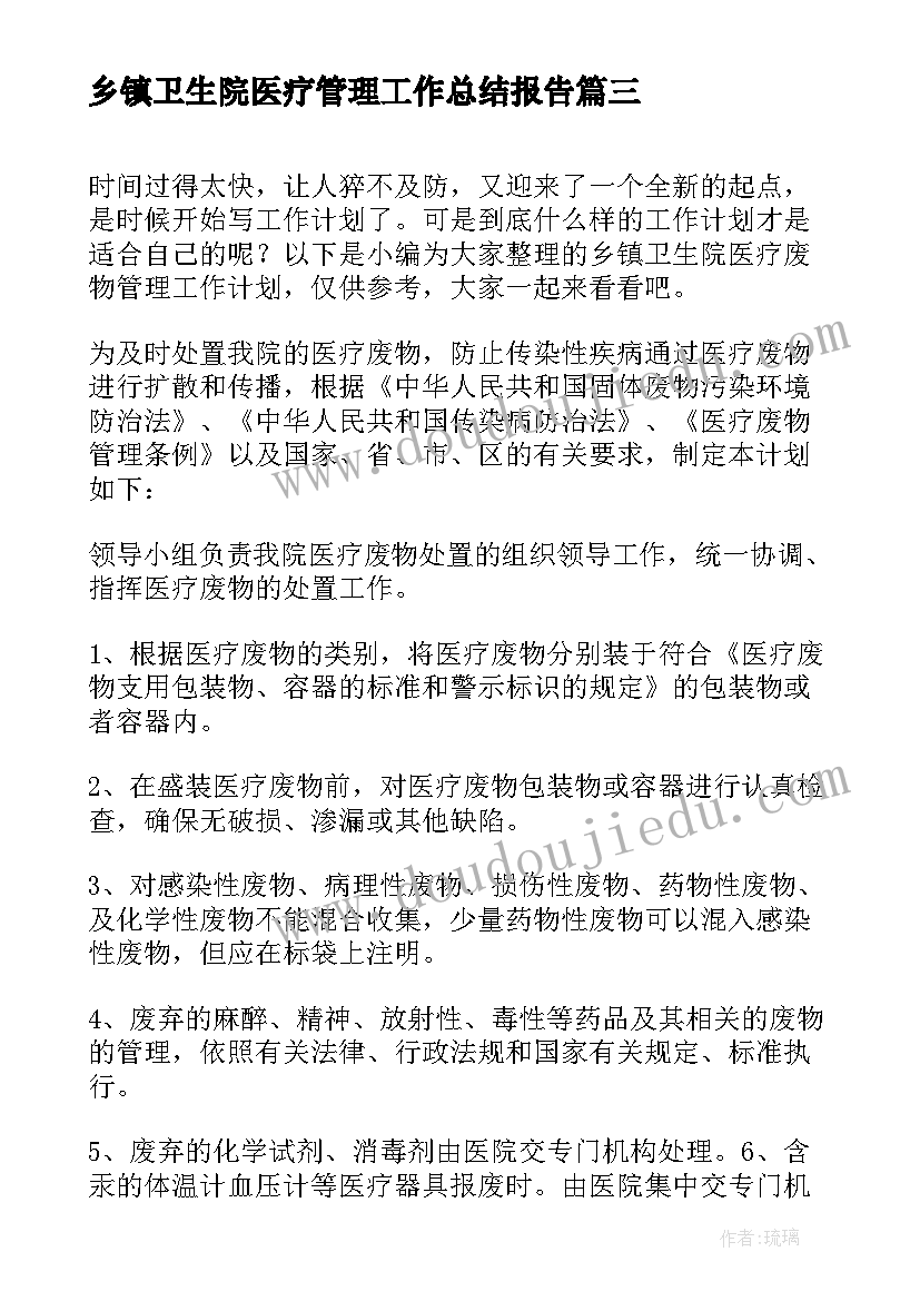 2023年乡镇卫生院医疗管理工作总结报告 乡镇卫生院精神病管理工作总结(模板5篇)