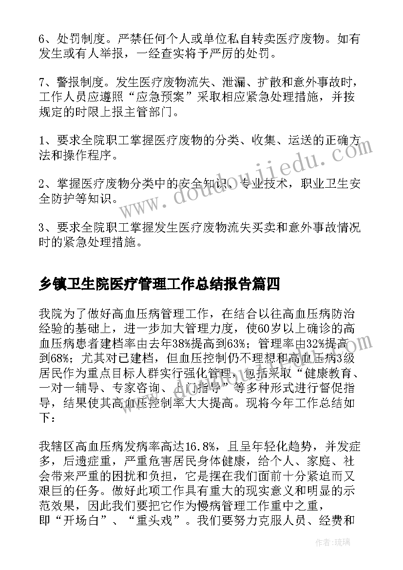 2023年乡镇卫生院医疗管理工作总结报告 乡镇卫生院精神病管理工作总结(模板5篇)