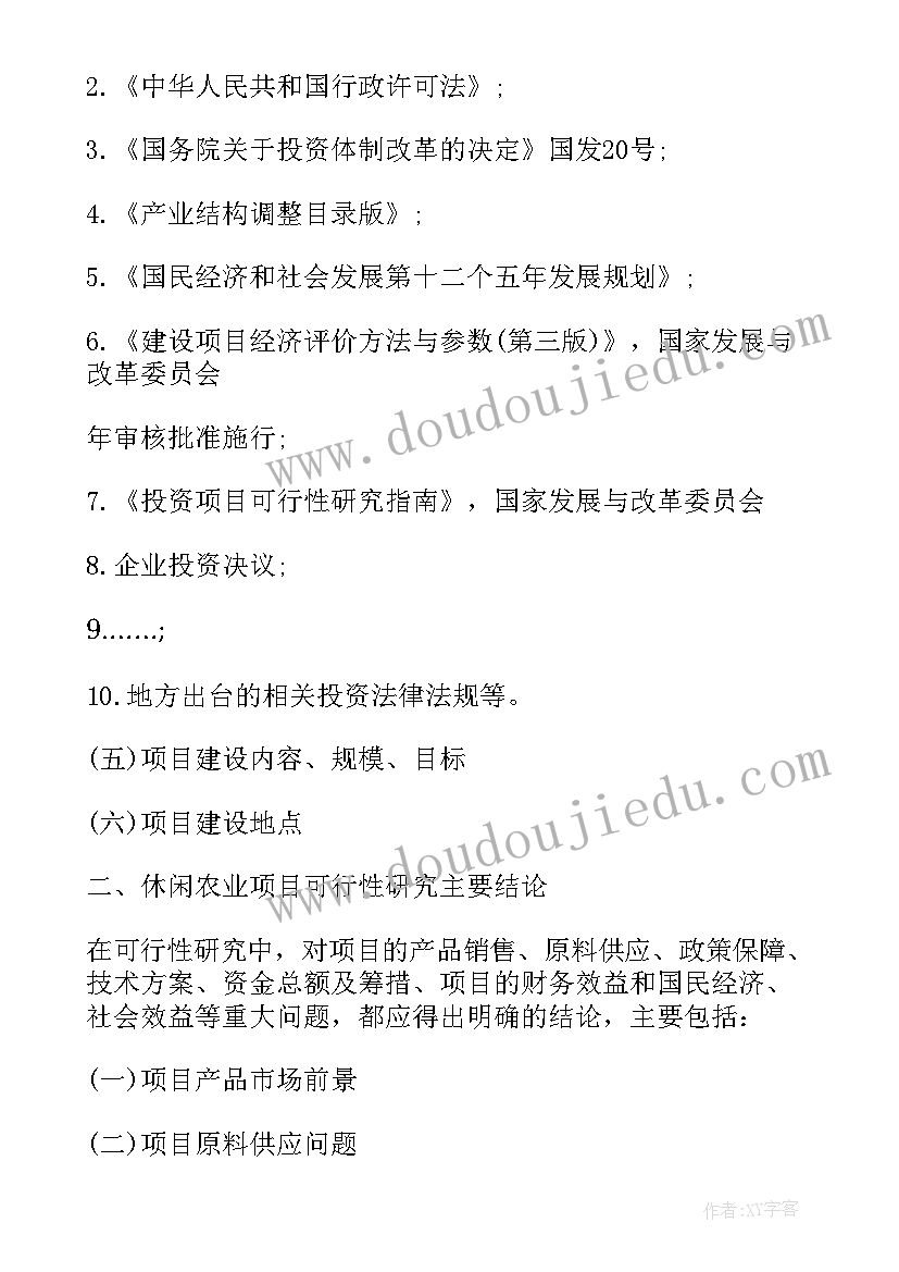 休闲农业营销 生态休闲农业的可行性分析报告(大全10篇)