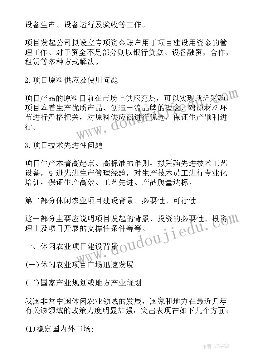 休闲农业营销 生态休闲农业的可行性分析报告(大全10篇)