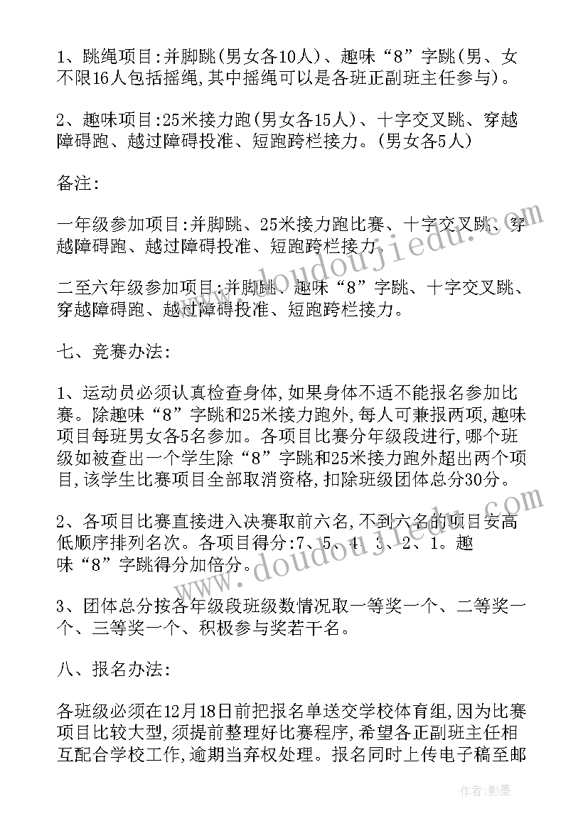 最新小学校运动会总结感想(精选5篇)