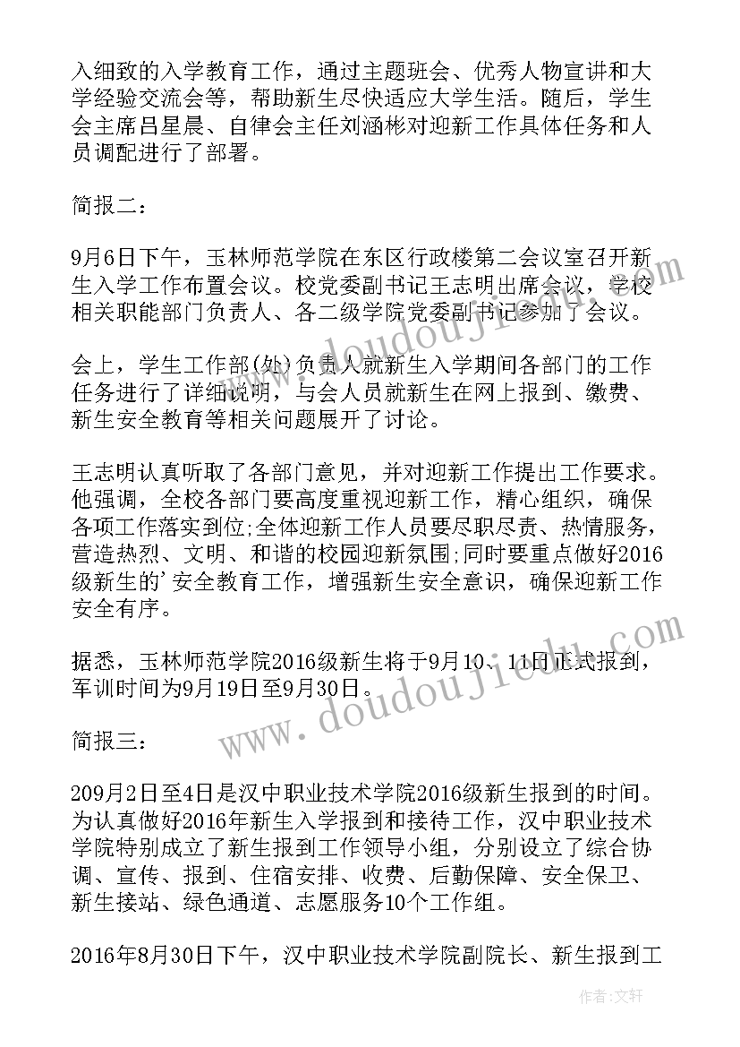 2023年会议对工作进行了部署 工作部署会议讲话(优秀7篇)