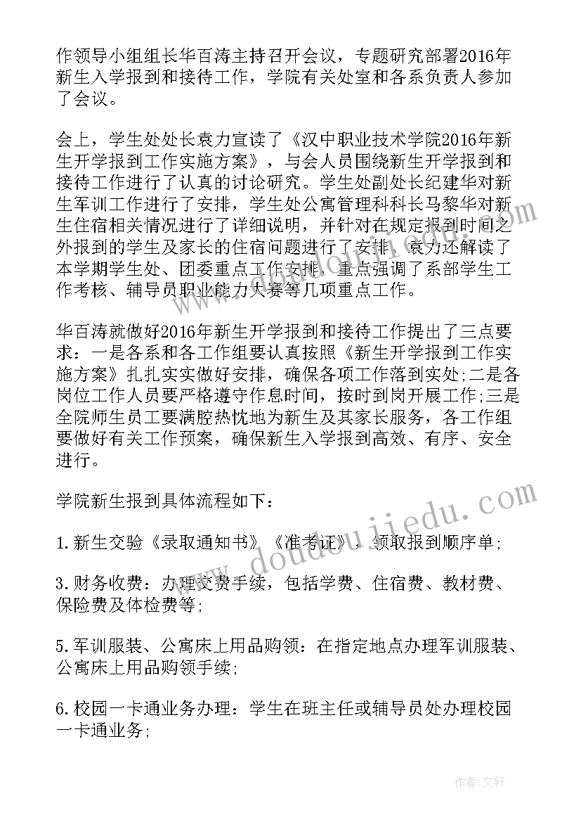 2023年会议对工作进行了部署 工作部署会议讲话(优秀7篇)