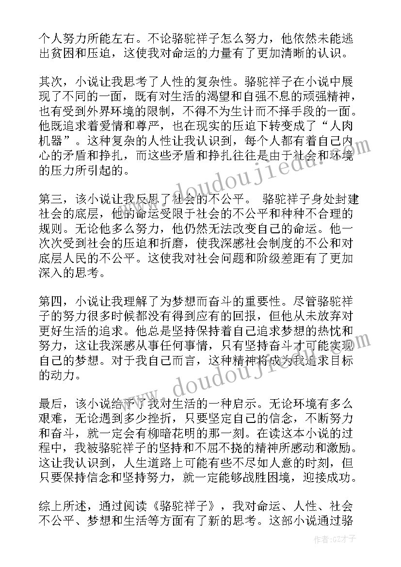 骆驼祥子读心得初中 骆驼祥子中学生读书心得(通用5篇)