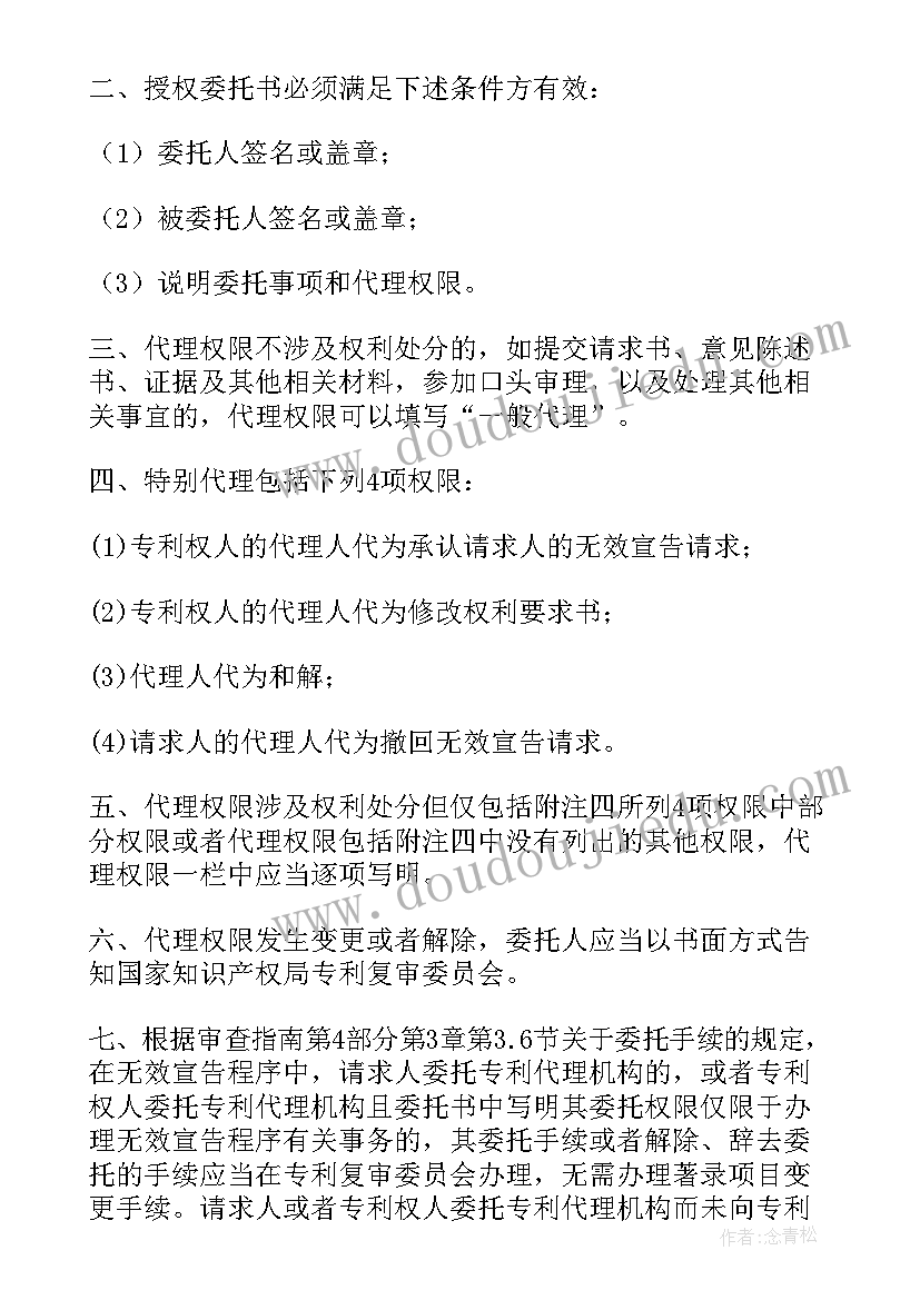 最新专利授权使用 专利权授权合同(大全9篇)