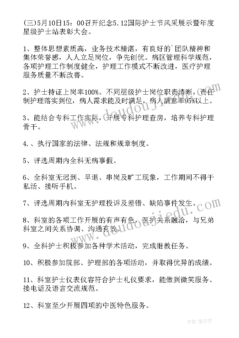 最新护士节方案策划(汇总8篇)