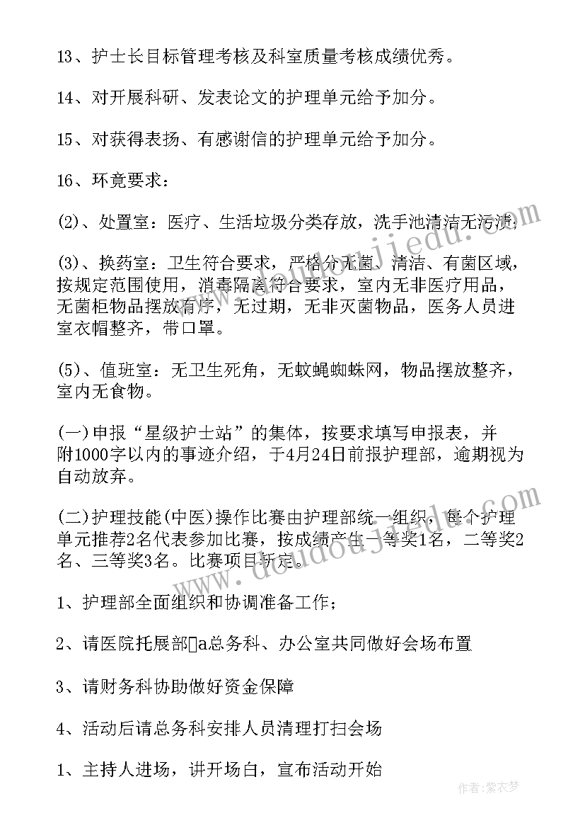 最新护士节方案策划(汇总8篇)