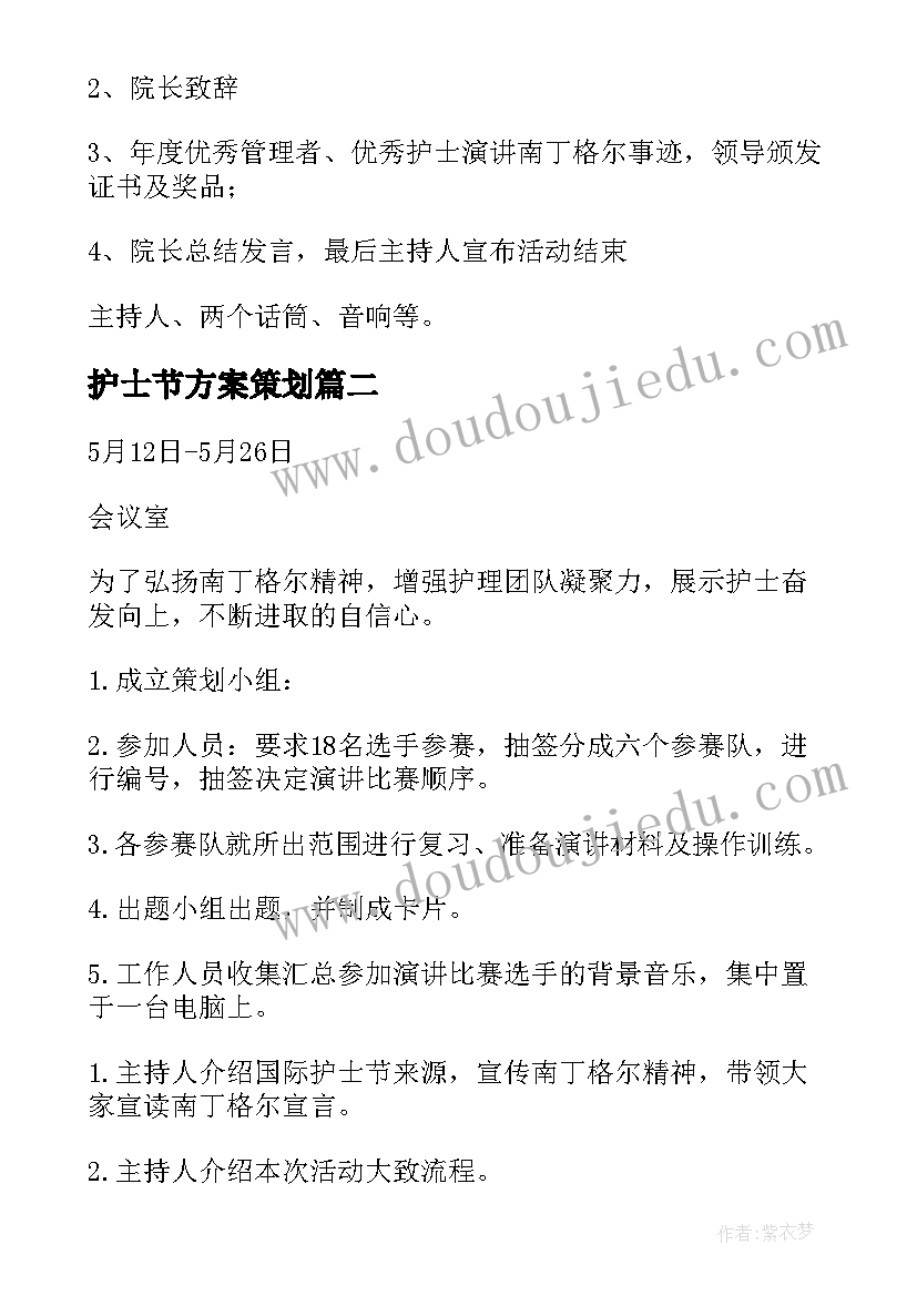 最新护士节方案策划(汇总8篇)