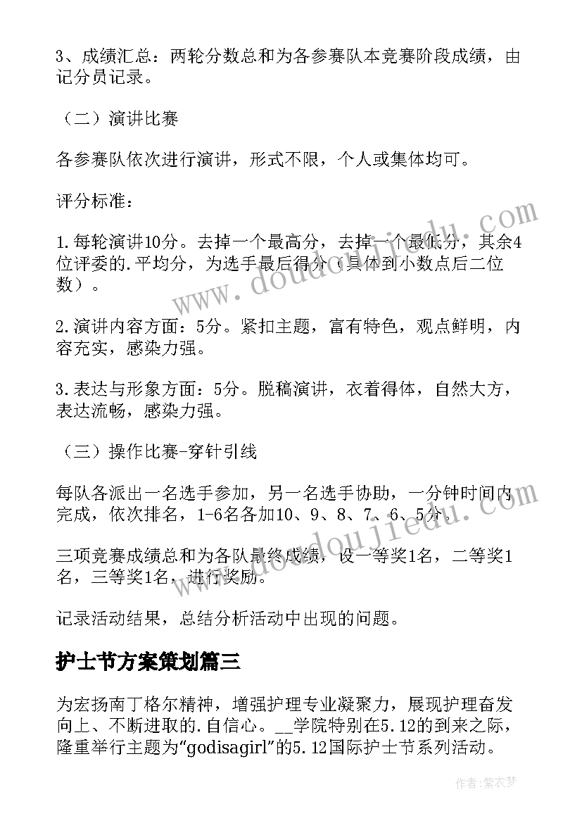 最新护士节方案策划(汇总8篇)